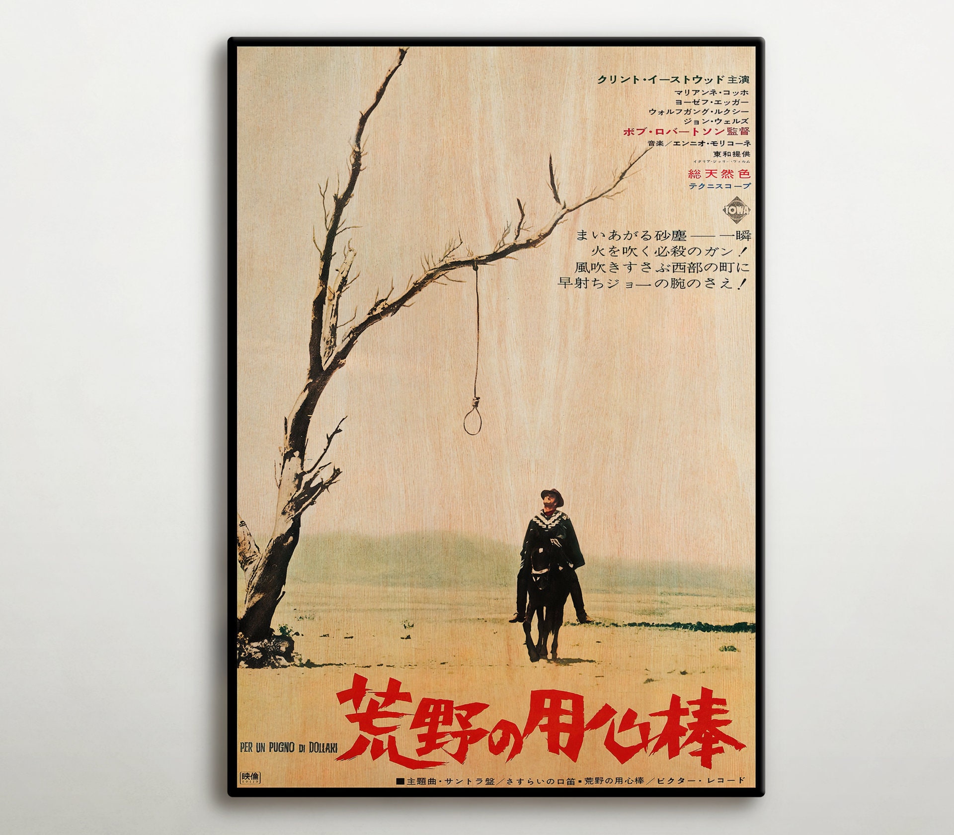 荒野の用心棒』の木製ポスター。カルト的な西部劇ファンへの素晴らしい