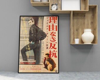理由なき反抗』の日本の木製ポスター。ロマンチックなドラマ映画ファン