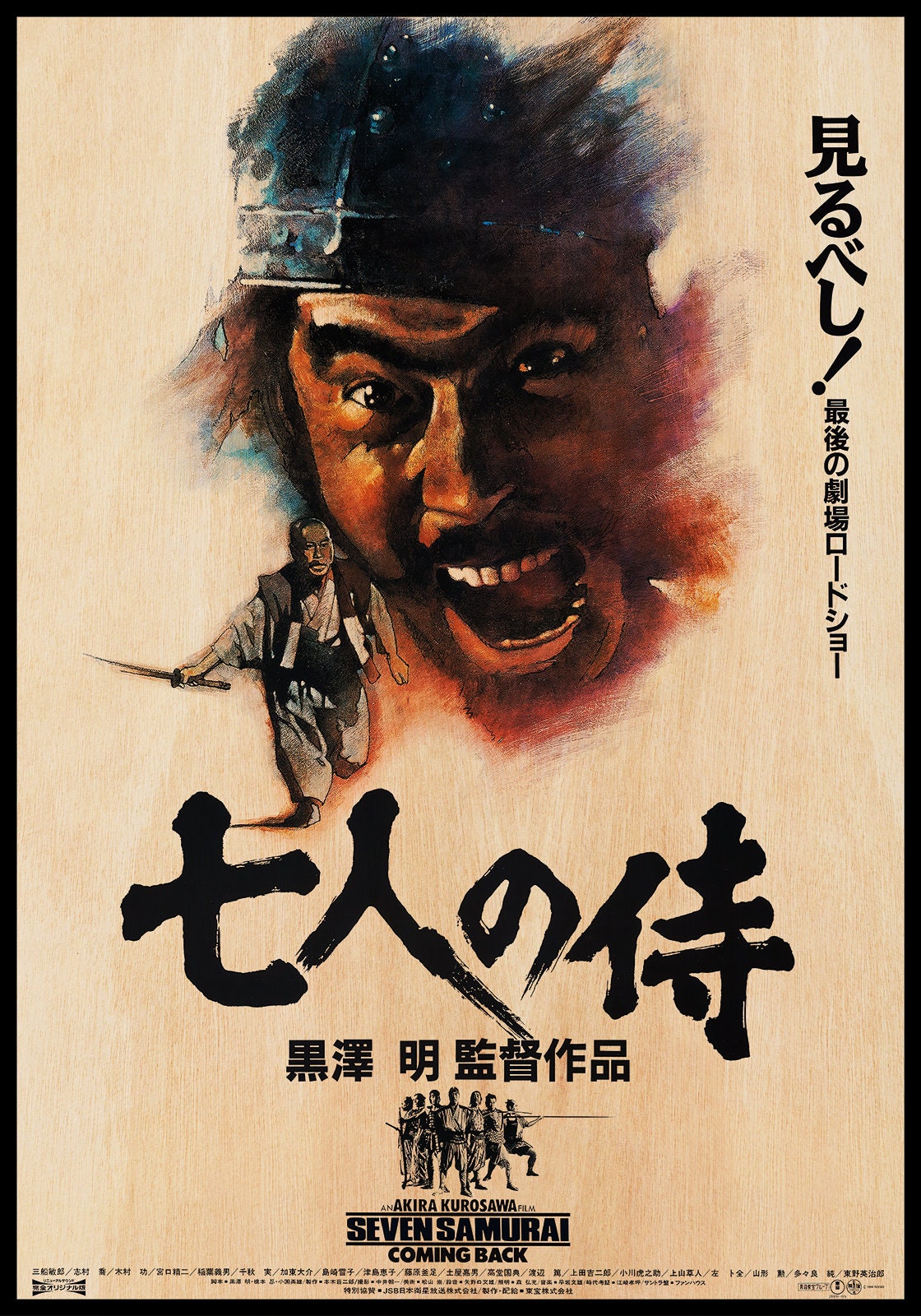 Seven Samurai Japanese WOODEN POSTER, Excellent Wood Gift for