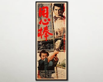 Póster de madera de Yojimbo. Regalo de película japonesa de samuráis, póster grande para pared, regalo de la película Ronin para los fans de Akira Kurosawa, edición de póster japonés.