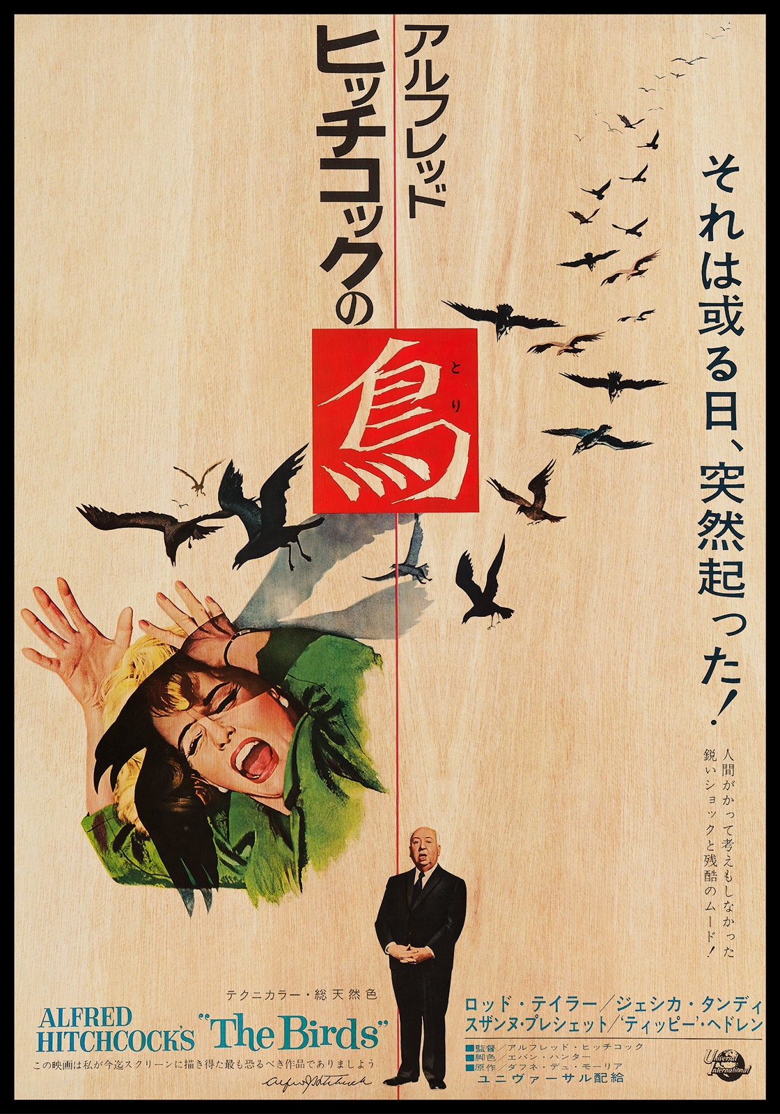 鳥』の日本の木製ポスター。天然ホラー映画ファンへの荘厳な木製ギフト