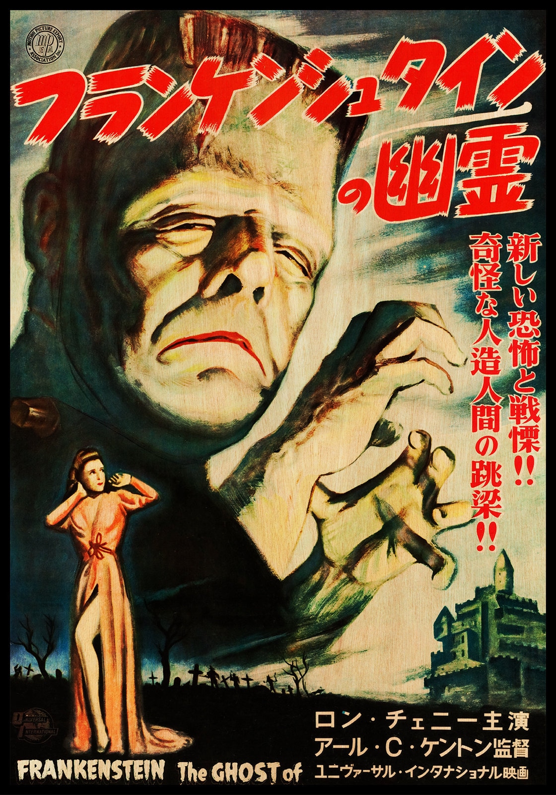 フランケンシュタインの幽霊の日本の木製ポスター。ホラー映画愛好家へ