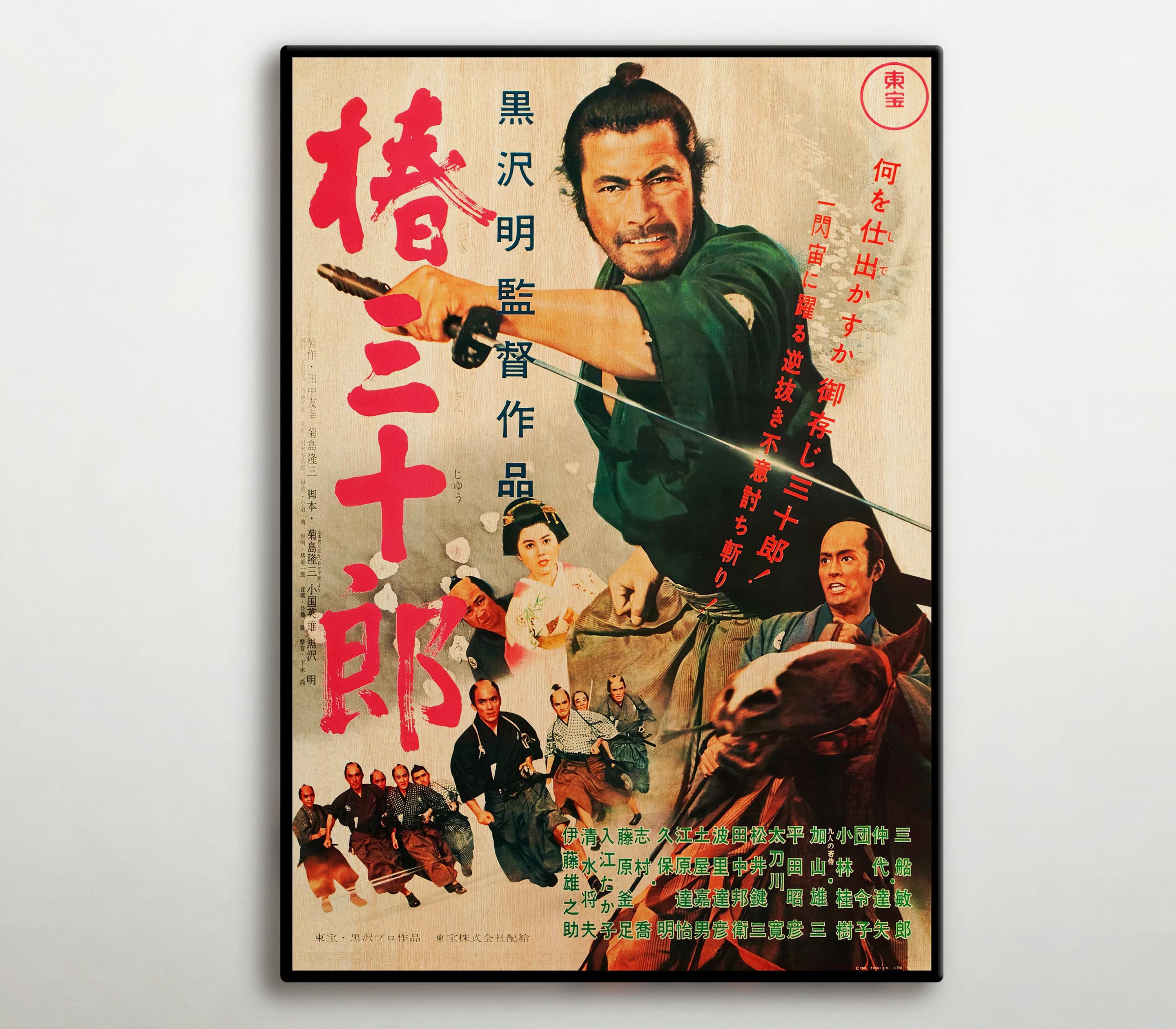 黒澤明監督作品『椿三十郎』日本版ポスター、木製プリント（80×56cm