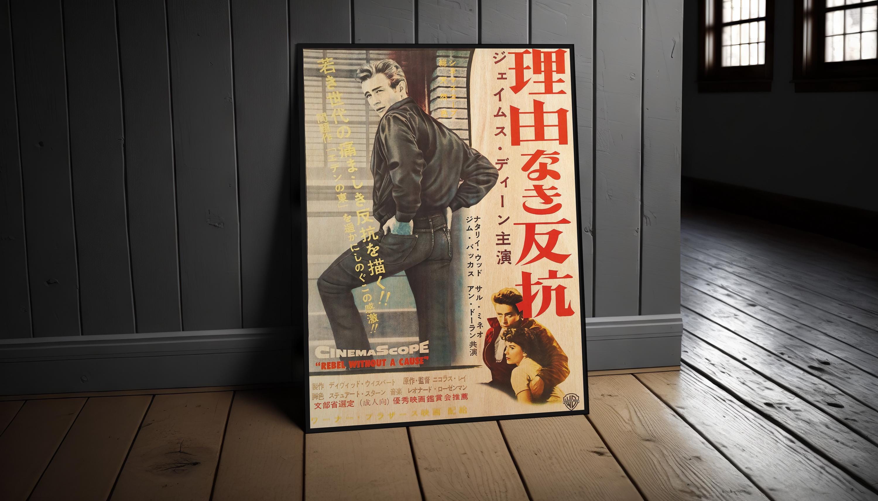 理由なき反抗 日本版木製ポスター、ジェームズ・ディーン主演映画