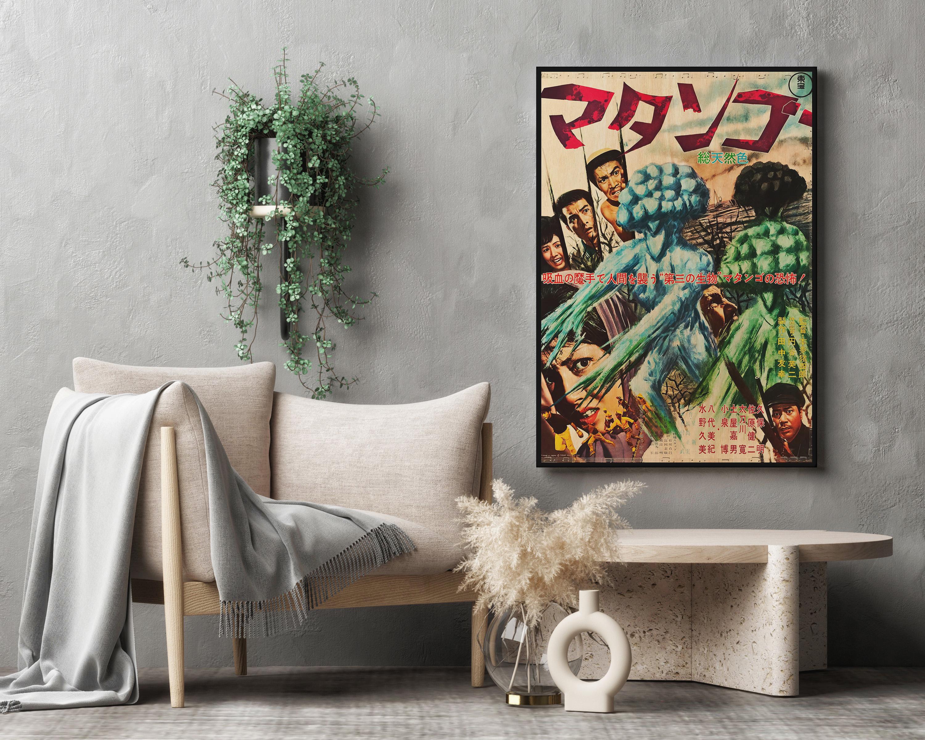 マタンゴ MATANGO アートポスター 東宝 マタンゴ MATANGO アート