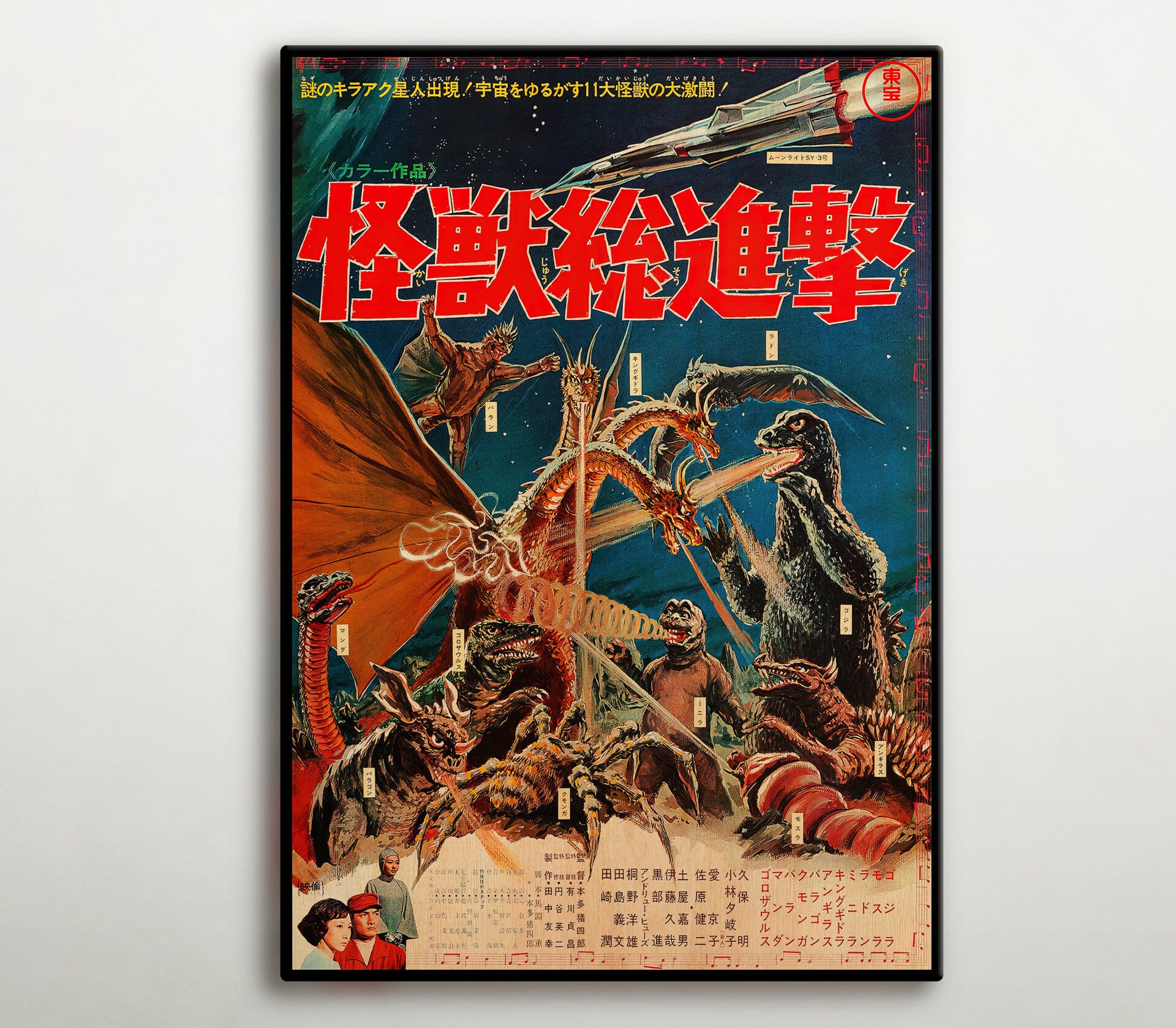 Destroy All Monsters - Etsy