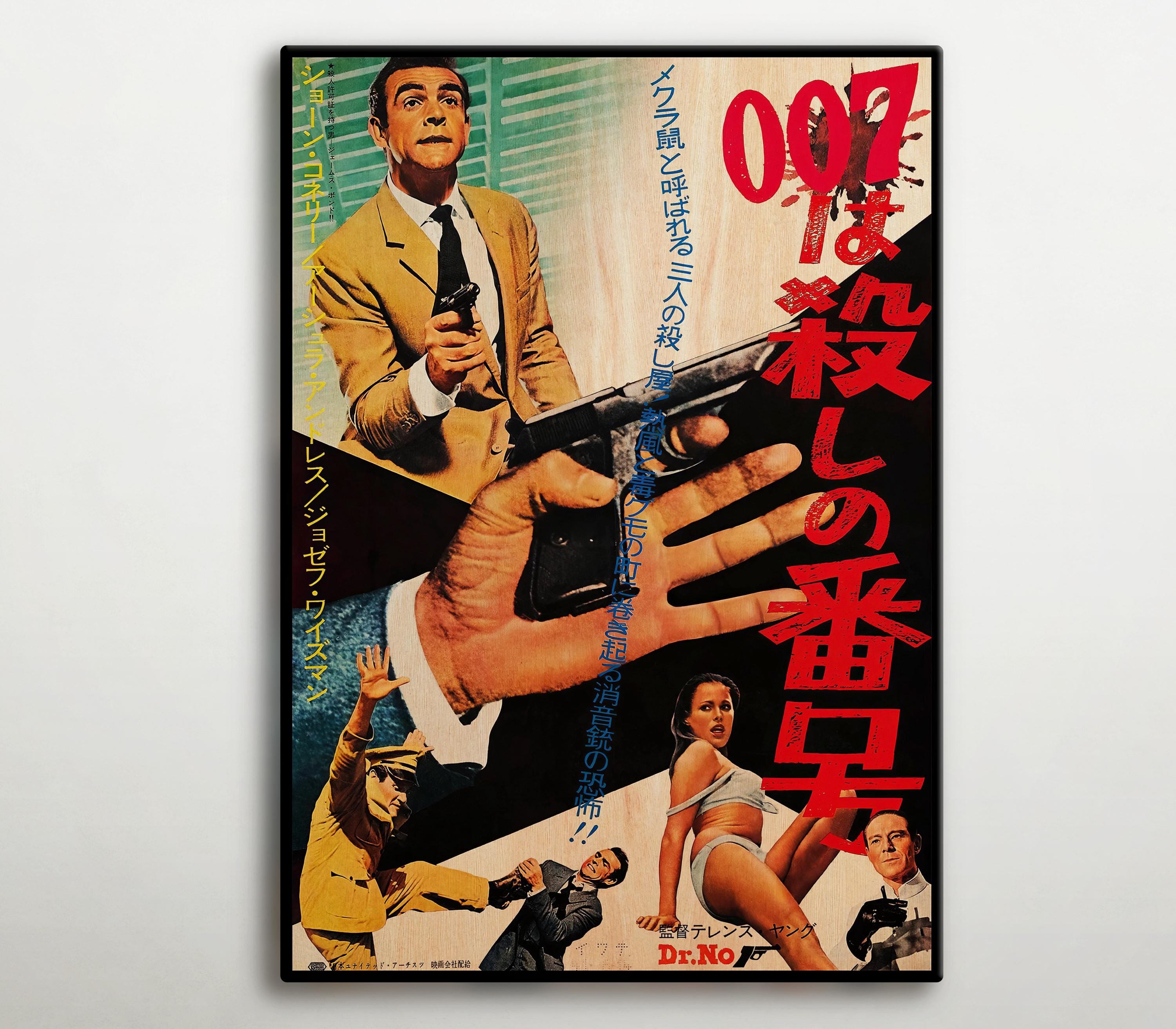 007 japanese poster - Etsy 日本