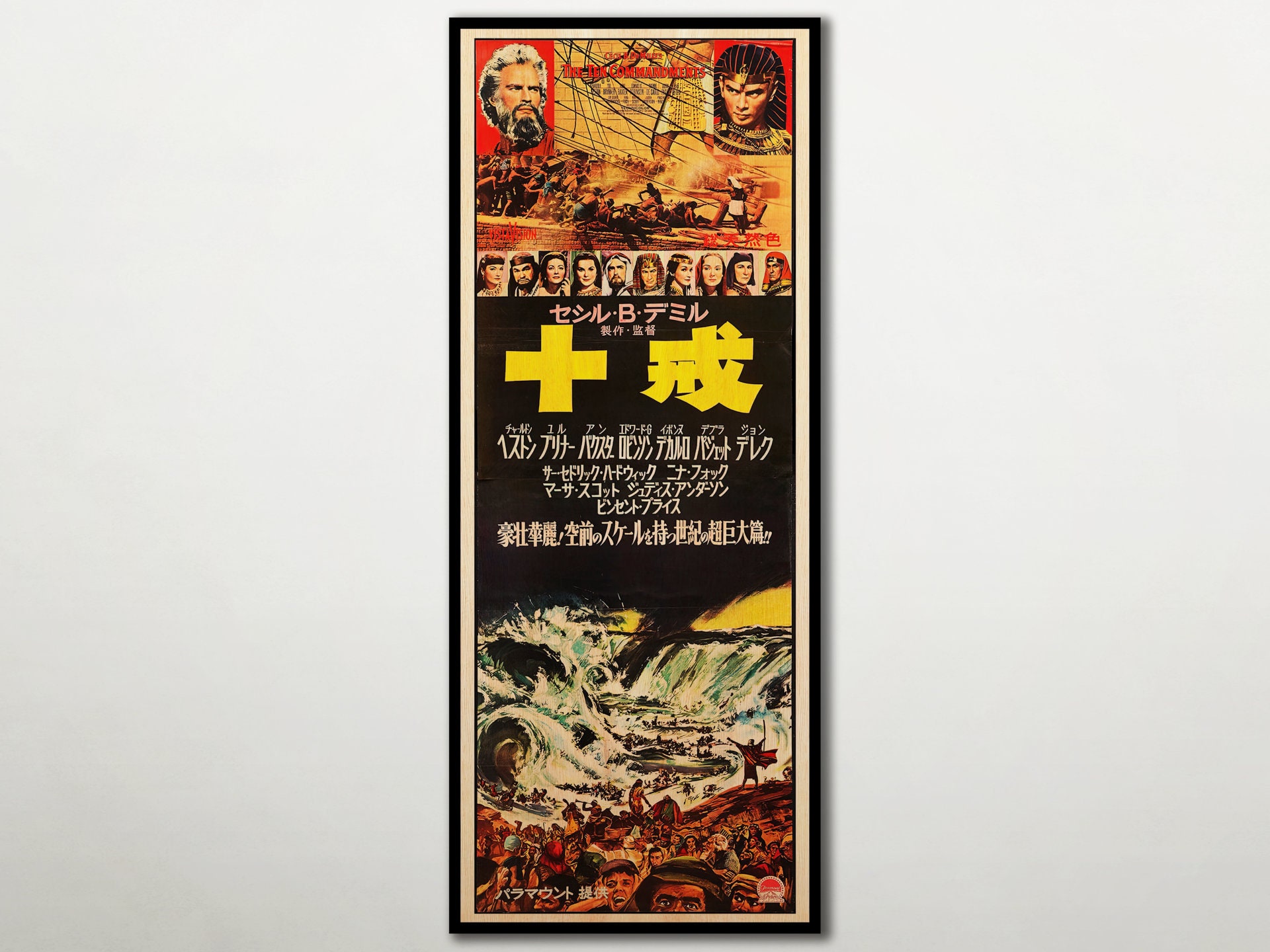 映画『十戒』木製ポスター、日本版、チャールトン・ヘストン主演映画