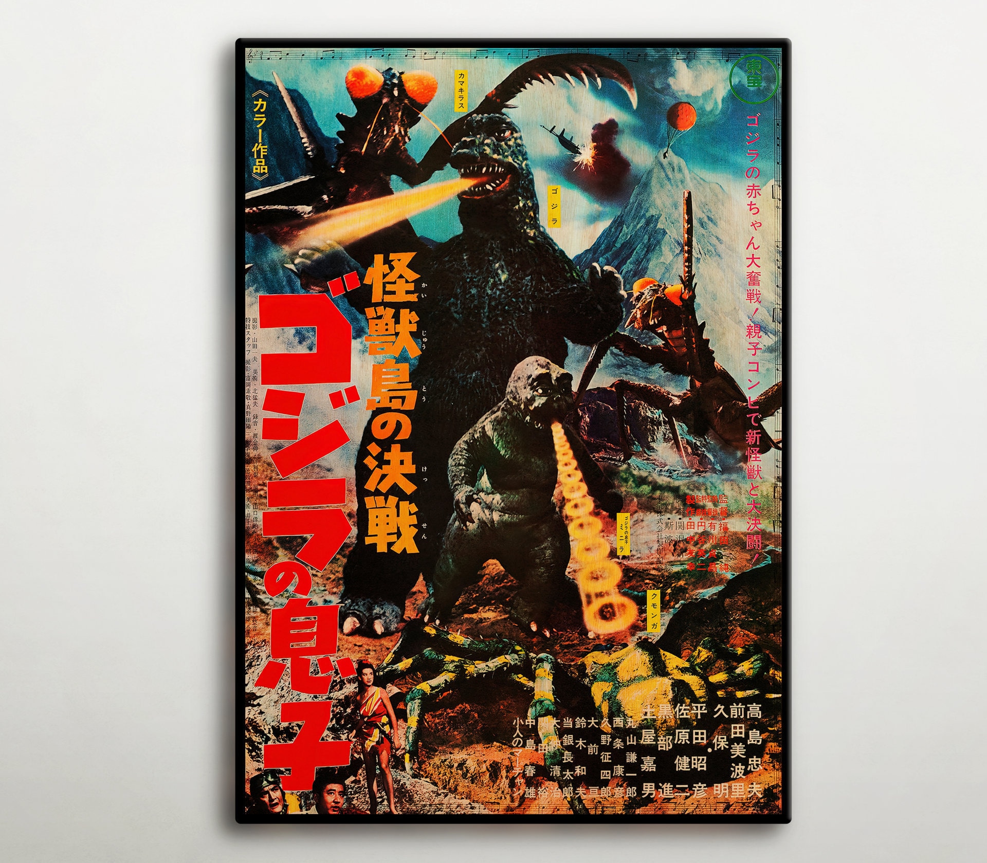 Son of Godzilla Japanese WOODEN POSTER, Marvelous Wood Gift for