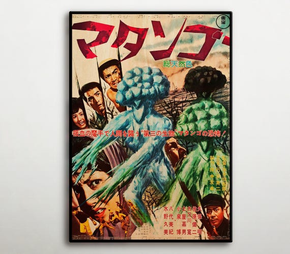 マタンゴ 日本ホラー映画ポスター、本多猪四郎ファンアート木製