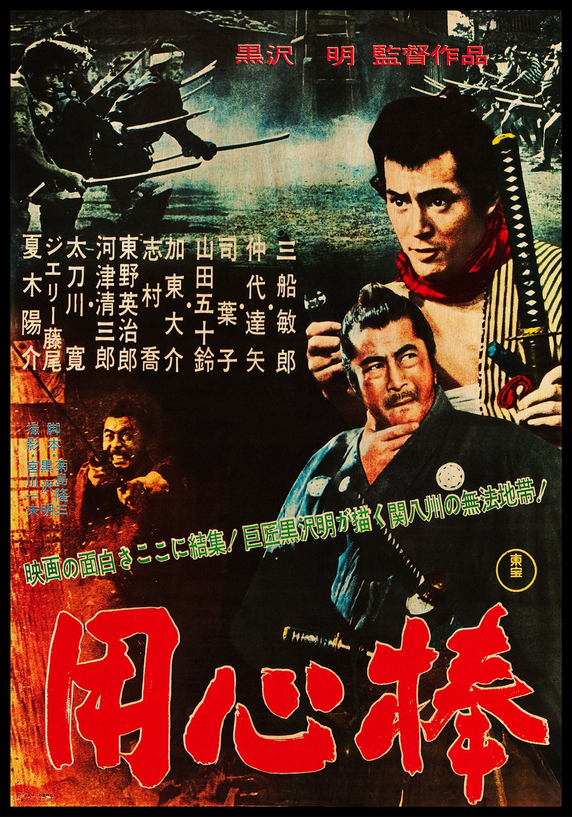 Yojimbo Japanese WOODEN POSTER, Extra Large Wonderful Wood Gift
