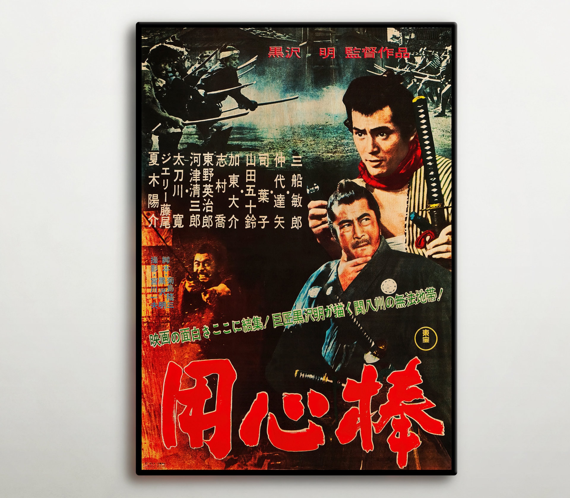 Yojimbo Japanese WOODEN POSTER, Extra Large Wonderful Wood Gift