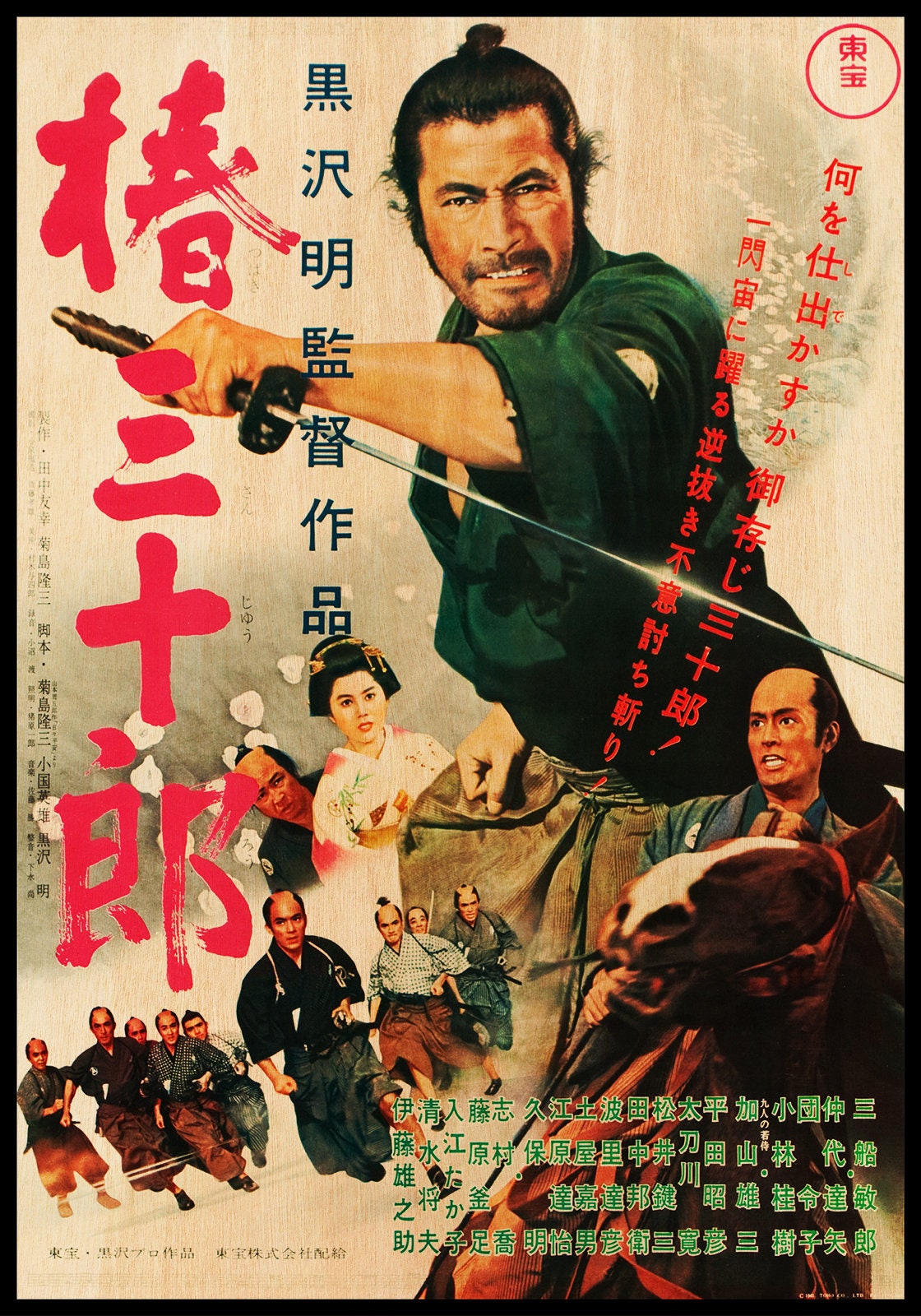 椿三十郎の木製ポスター。日本の時代劇映画ファンへの素晴らしい木製