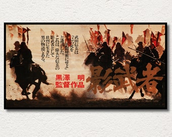 影武者 1980年 日本映画オリジナルポスター 黒澤明 - Etsy 日本