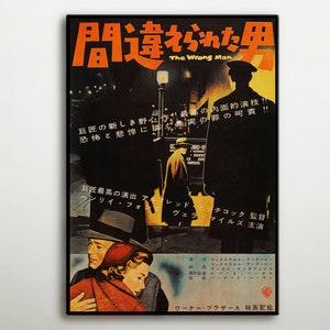 May include: A vintage movie poster for the film "The Wrong Man" in Japanese and English. The poster features a black and white image of a man in a trench coat walking down a street at night. The text on the poster reads "The Wrong Man" and "巨匠の新しき野心作!!最高の内面的演技!!!!!恐怖と悲惨に描く無実の罪の呵責!!" in Japanese.
