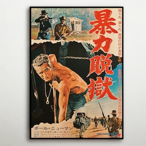 Cool Hand Luke Japanese WOODEN POSTER, Perfect wood gift for prison drama movie fans, Wonderful wood canvas for Paul Newman enthusiasts.