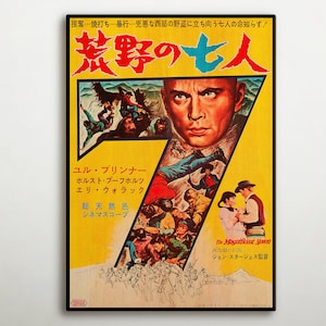 The Magnificent Seven Japanese WOODEN POSTER, Unique wood gift for western cinema addicts, Excellent wood canvas for Yul Brynner followers.