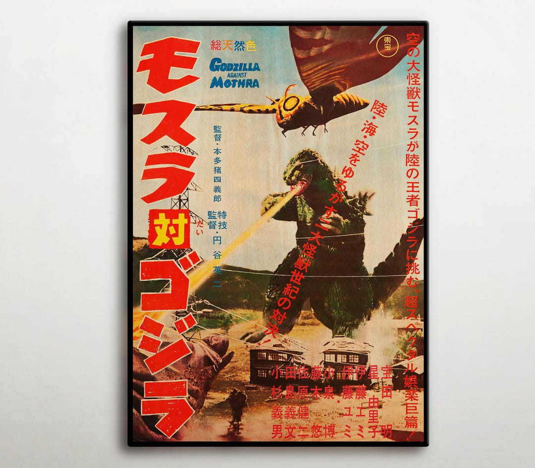 GODZILLA ゴジラ 日本上陸 ポスター Godzilla Against Mothra Japanese Wood Poster, Tokusatsu Cinema Fan