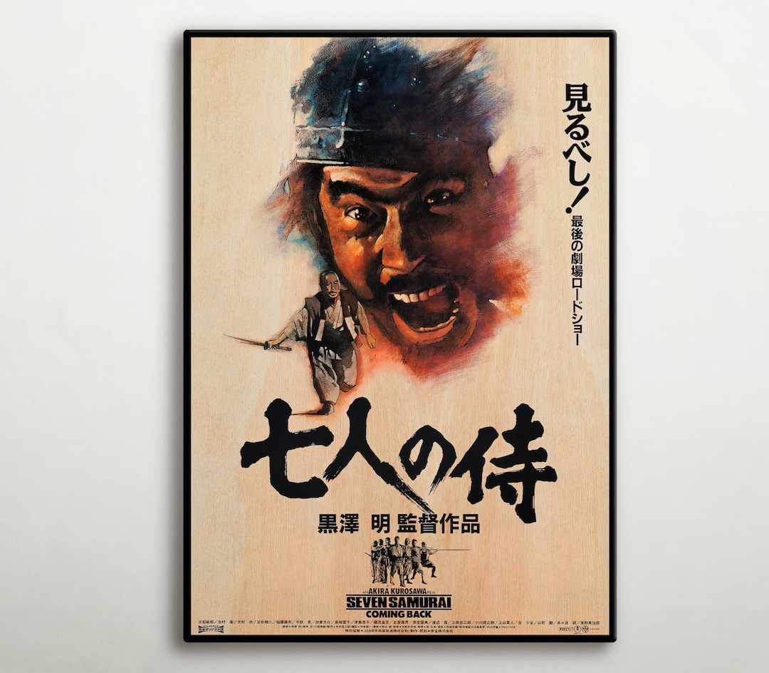 七人の侍 SEVEN SAMURAI PlayStation 2 ポスター Seven Samurai” (七人の侍), Original Japanese Re-Release Movie