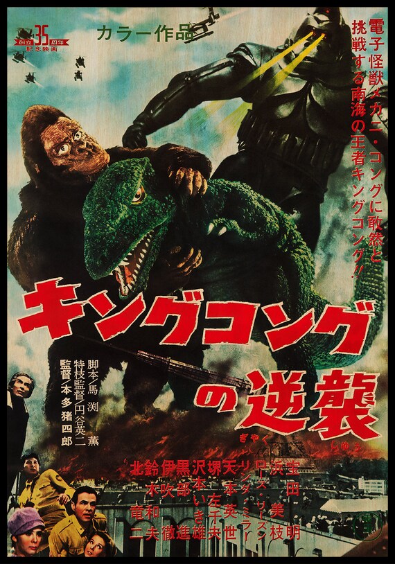King Kong Escapes Japanese WOODEN POSTER, Wonderful Wood Gift for