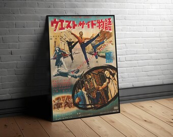 ウエストサイド物語の日本の木製ポスター、アメリカのミュージカル