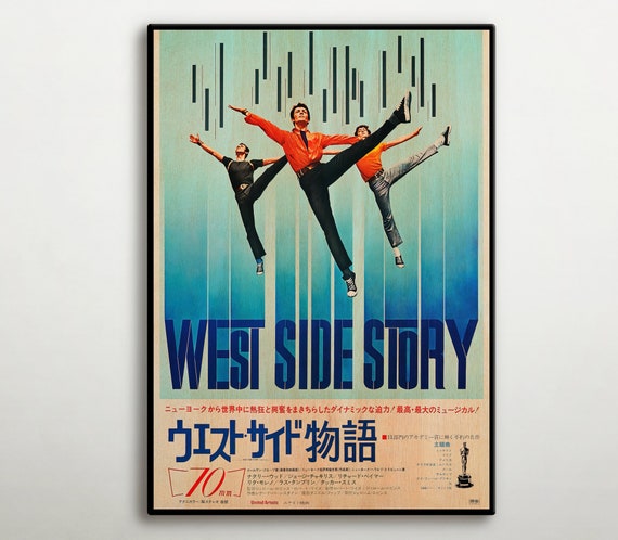 ウエストサイド物語の日本の木製ポスター。ミュージカルドラマ映画