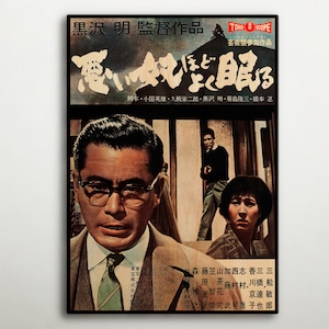 The Bad Sleep Well Japanese WOODEN POSTER, Great wood gift for japanese crime film lovers, Ideal wood canvas for Akira Kurosawa followers.