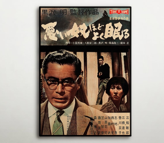 悪人はよく眠る』の日本の木製ポスター。日本の犯罪映画愛好家への