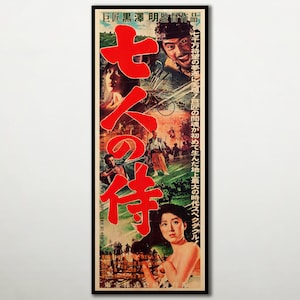 [映画ポスター] 七人の侍 Amazon｜Swarouskll 七人の侍映画ポスター画像背景壁の装飾家の