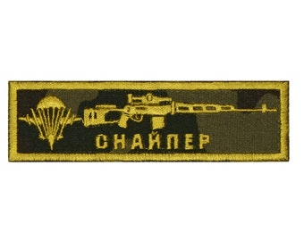 Russian MILITARY Spetsnaz Sniper patch #45 black beret