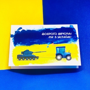 Trator, tanque e trator ucraniano, Nós da Ucrânia, amarelo azul, cartão postal Ucrânia, cartão postal da Ucrânia, ficar com a Ucrânia, bandeira da Ucrânia