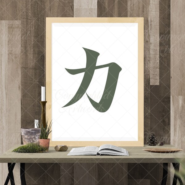 STRENGTH svg, Japanese character, strength kanji, symbol clip art tattoo stencil decal wall print template transfer svg vector, cut file 283