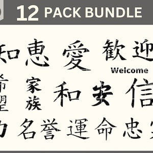 12 Kanji svg, Japanese character, Japanese symbol svg, clip art tattoo stencil decal wall print template transfer vector, Cricut Files