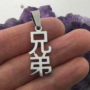 Mandarin Chinese BROTHER Characters( MAND 16) Word Pendants or Key Chains
