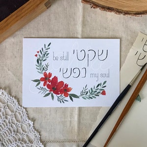 Be Still My Soul in Hebreeuws en Engels, gemaakt in Israël: moderne Hebreeuwse bloemenaquarelkunst op hoogwaardig papier wenskaart
