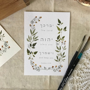 Bénédiction du prêtre d'Aaron (nombres 6:24) en hébreu et en anglais, fabriquée en Israël - Aquarelle florale moderne sur carte de voeux de haute qualité