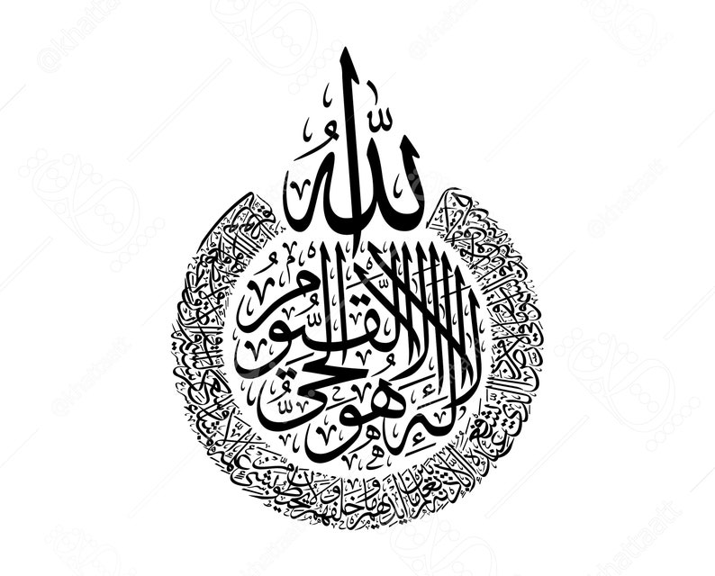 Arabic Calligraphy Vector Of The Ayatu Al Kursi Etsy