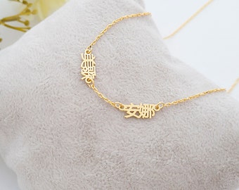 Collier chinois deux noms, or 14 carats, petit collier mandarin, bijoux chinois, collier prénom mandarin, pendentif chinois, lettres chinoises