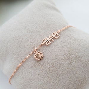 Korean Bracelet - Korean Anklet - Maedeup knot Korean Name Bracelet Tiny - Hangul Bracelet - 14k gold Korean Baby Bracelet