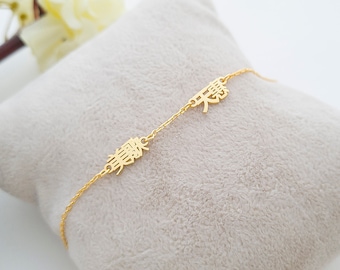 Two Name Chinese Bracelet, 14K Gold, Chinese Anklet, Mandarin Bracelet, Tiny Chinese Name Bracelet, Chinese jewelry, Mandarin Name Bracelet