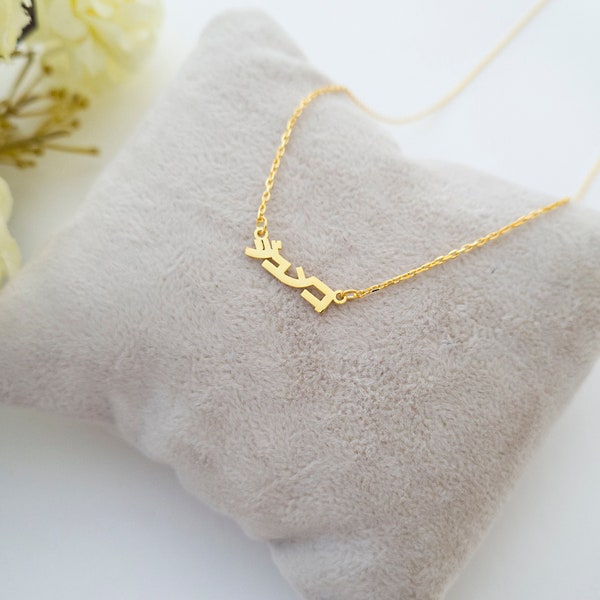 Japanese Necklace Tiny - Japanese Name Necklace - Katakana - Hiragana - Kanji - Custom Name Necklace Japanese - 14k gold