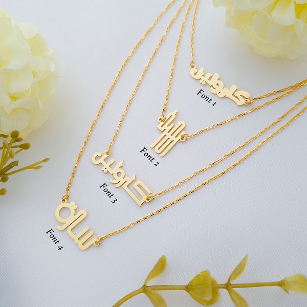 Arabic Necklace 14k Gold - Urdu Name Necklace - Persian Name Necklace - Farsi Name Necklace - Dainty Arabic Necklace