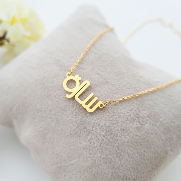 Arabic Necklace 14k Gold - Urdu Name Necklace - Persian Name Necklace - Farsi Name Necklace - Dainty Arabic Necklace