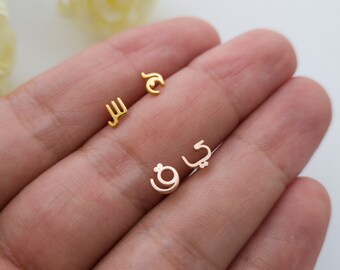 Arabic/Persian Initial Earrings in Brass