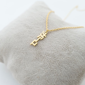 Japanese Necklace Tiny - Japanese Name Necklace Vertical - Katakana - Hiragana - Kanji - Custom Name Necklace Japanese - 14k gold