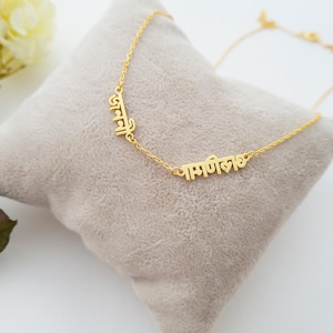 Two Name Hindi necklace, 14k Gold, Hindi Name Necklace, Tiny Sanskrit Necklace, Bangla Necklace, Bengali Necklace, Hindu Charm Necklace