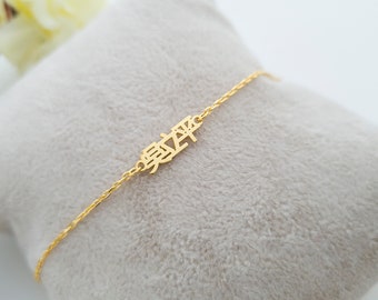 Chinese Bracelet, 14K Gold, Chinese Anklet, Mandarin Bracelet, Tiny Chinese Name Bracelet, Chinese jewelry, Mandarin Name Bracelet