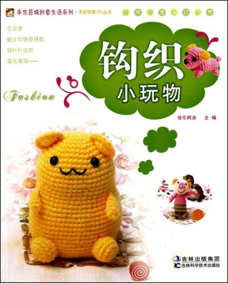 JAPANESE CROCHET PATTERN-\u201cCrocheted Little Plaything\u201d-Japanese Craft E-Book #82-Instant Download Pdf file.Crochet Bear,Cat,Pig,Penguin