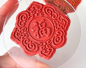 Sello en relieve 3D POP para Año Nuevo Chino 2026, sello para fondant, para galletas, cupcakes y decoración de pasteles.