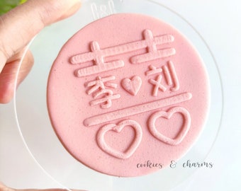 Chinese Wedding Double Happiness "Xi" 3D POP Embosser Fondant Stamp, Cookie Embosser, Debosser for Cupcakes Cookies, Cupcake Embosser